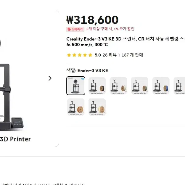 Creality Ender 3 V3 KE 3D프린터 세트 판매합니다