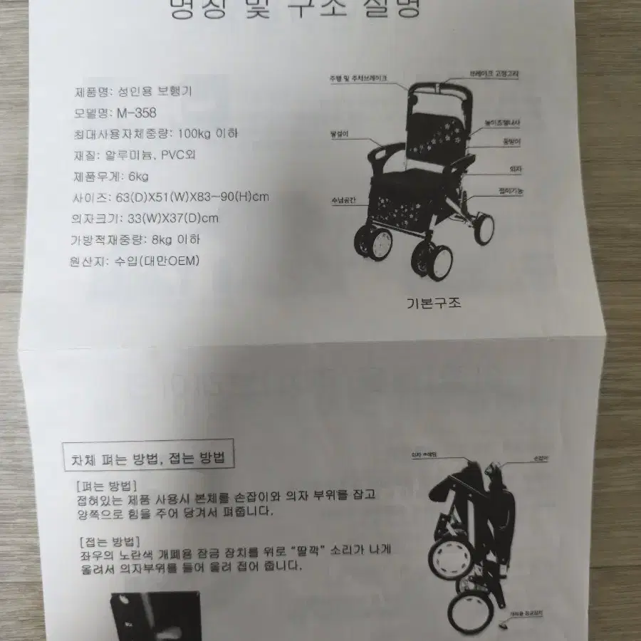 보행보조차 히트미 고급형 M-358