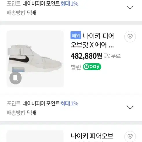 나이키 피어오브갓  에어피어오브갓  레이드 라이트본