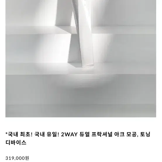 로즈니 모공 디바이스 프락셔널