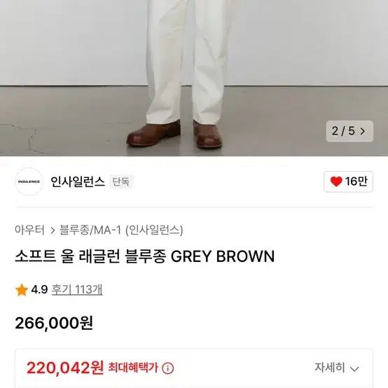 인사일런스 소프트 울 래글런 블루종 (GREY BROWN, M 사이즈)