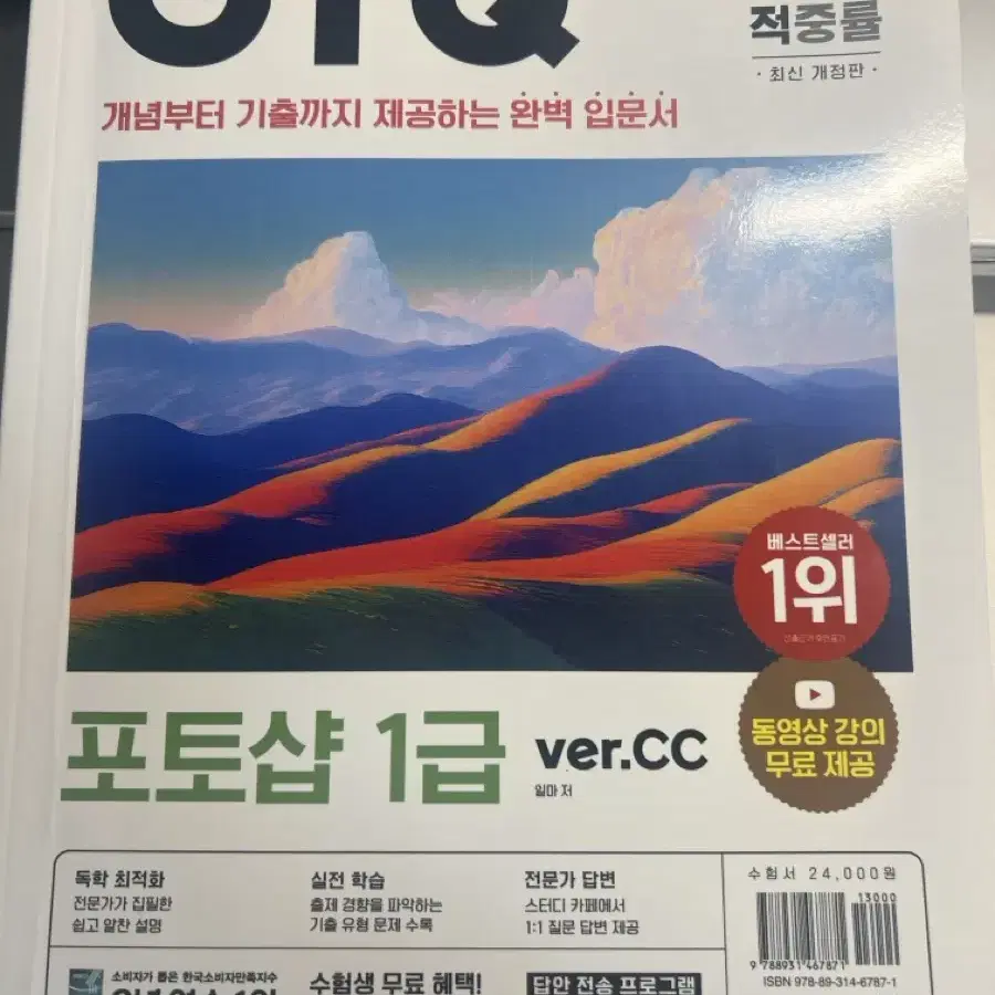 GTQ 1급 2024 CC버전 책 팝니다