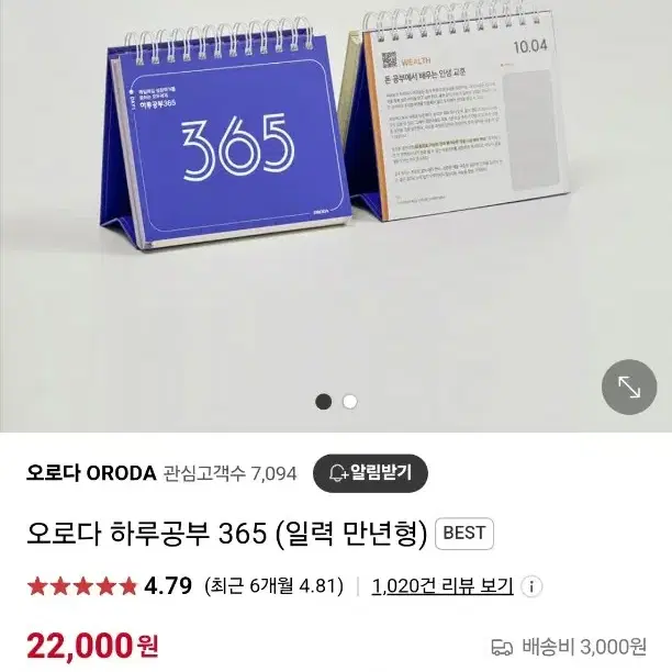 하루공부 365 (새상품)