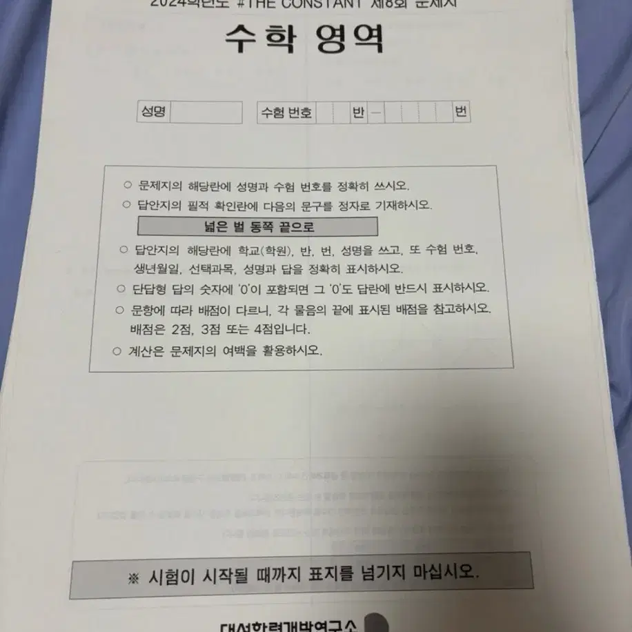 대성마이맥 Solid N제 판매합니다. +Constant준킬러 모의고사