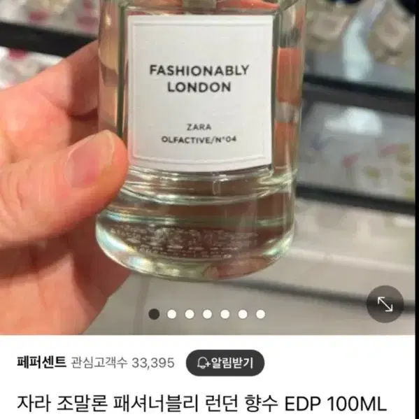 자라 조말론 패셔너블리 런던 향수 자말론 오 드 퍼퓸 100ml