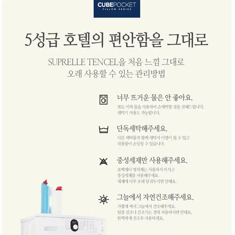 베스트슬립 큐브포켓3 텐셀솜 경추베개 + 겉커버 5성급 호텔 베개 솜베개