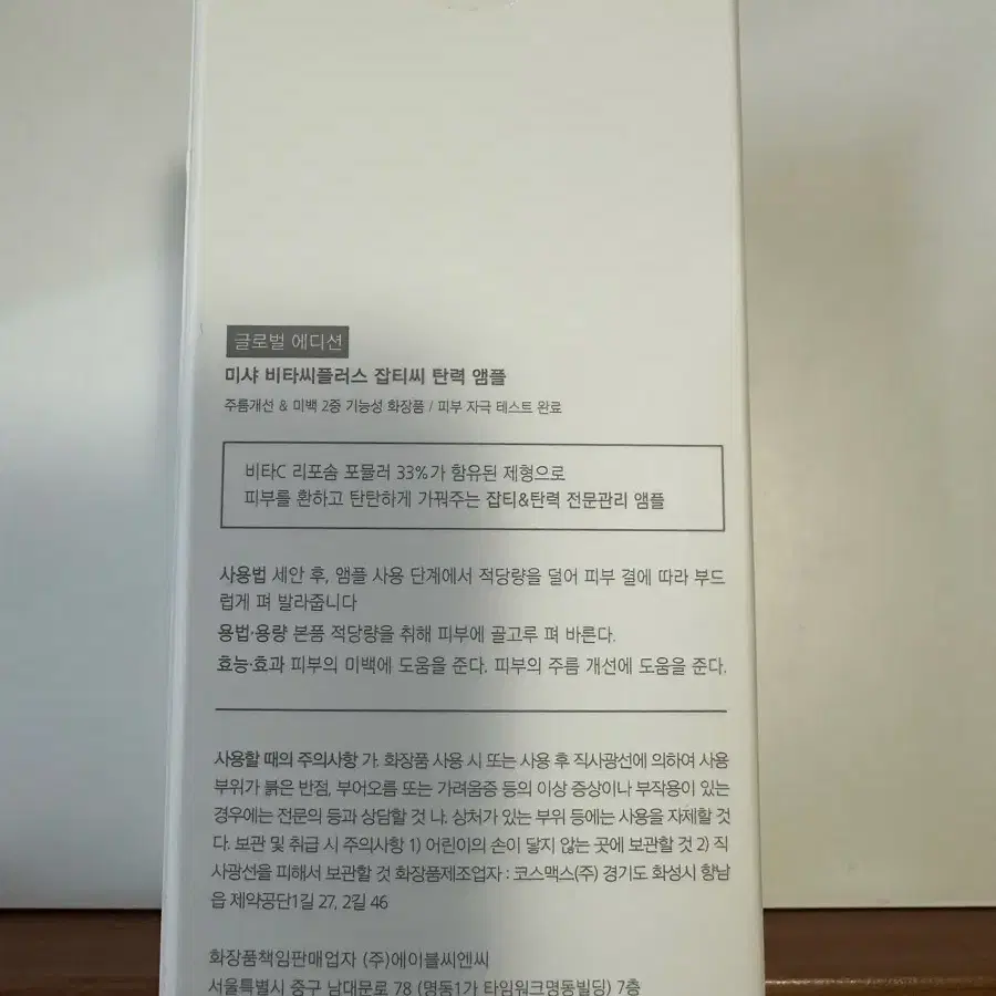 미샤 비타씨 탄력 앰플 75ml 새상품