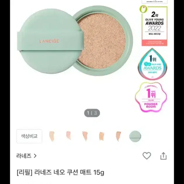 라네즈 네오쿠션 매트 리필 15g