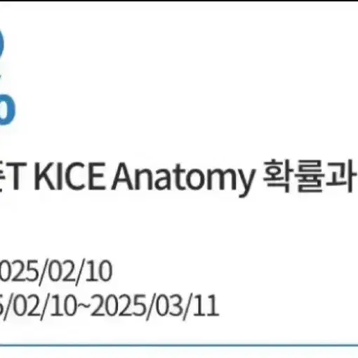 2026 김범준T KICE Anatomy 확통