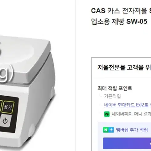 카스 5kg 디지털 주방저울 전자저울 (SW-05)