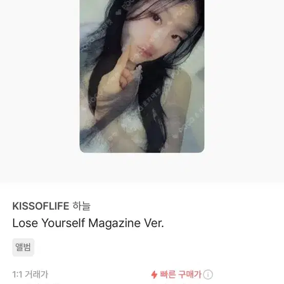 키스오브라이프 쥴리 하늘 벨 포카