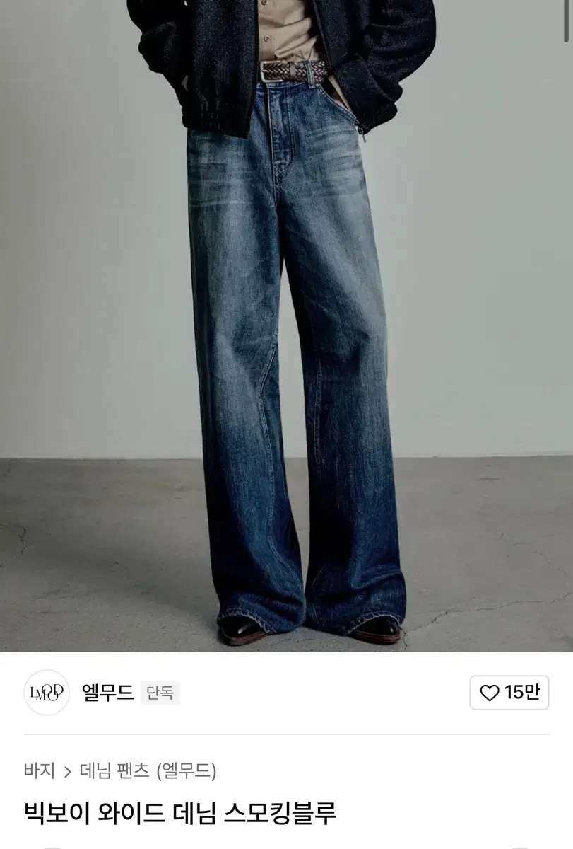 엘무드 빅보이 와이드 데님 스모킹 블루 46