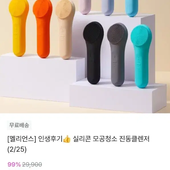 뷰티 미용 / 멜리언스 진동클렌저