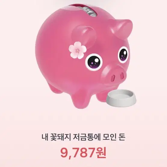 토스 꽃돼지 눌러주시면 더벤티 아메리카노 드려요ㅠㅠ