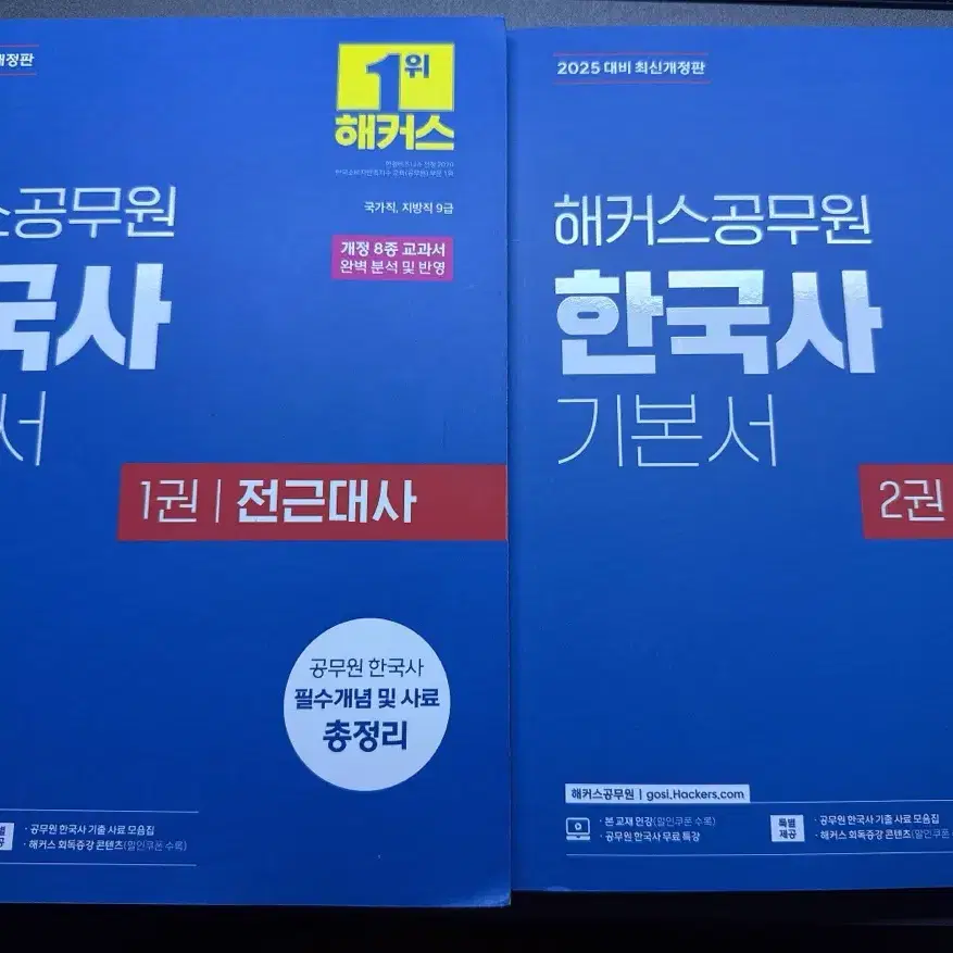 해커스 2025 공무원 한국사 영어 국어 기본서 팝니다.