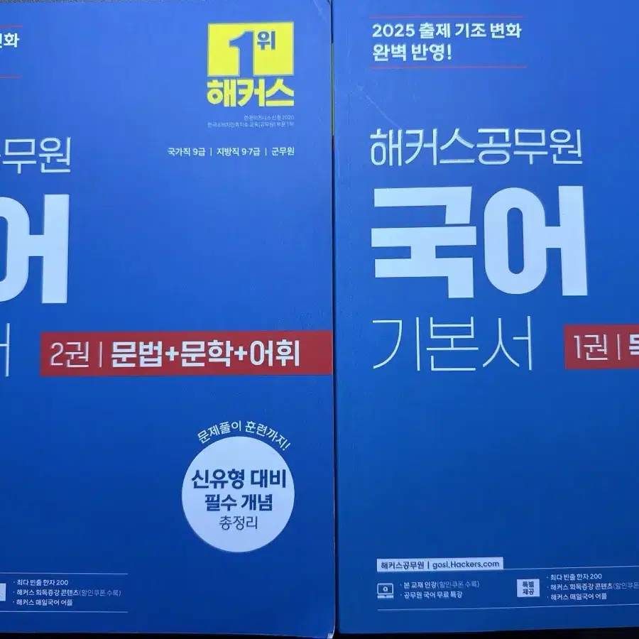 해커스 2025 공무원 한국사 영어 국어 기본서 팝니다.