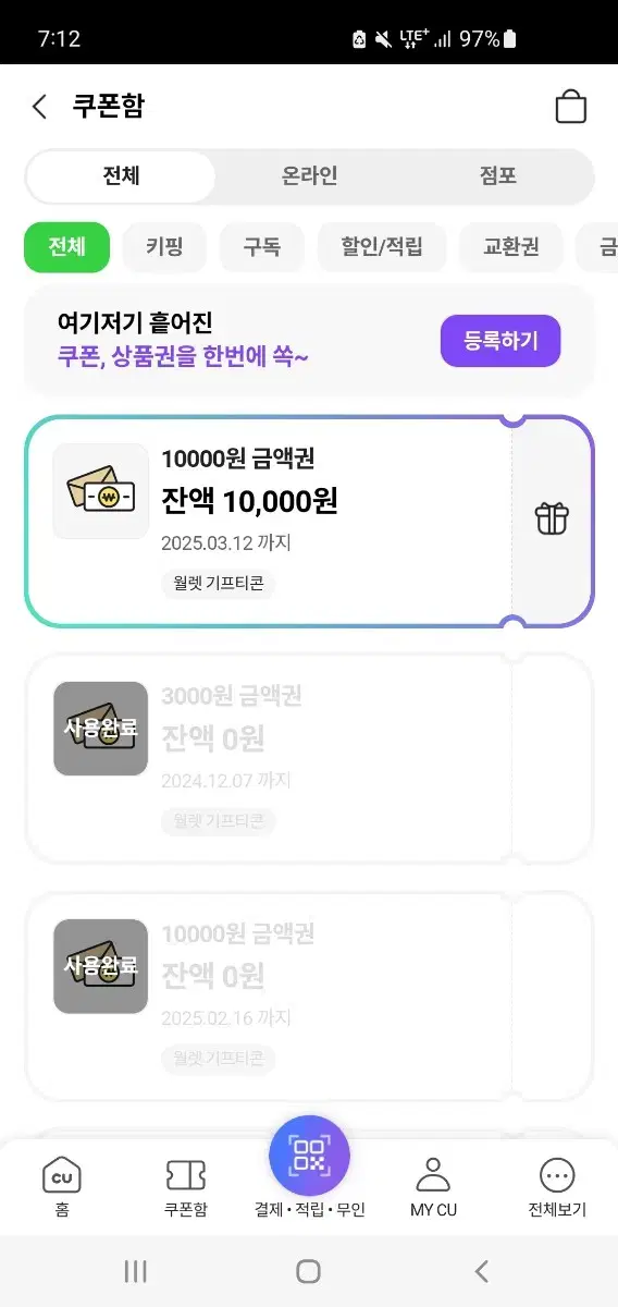 cu 기프티콘 바코드 16350원어치