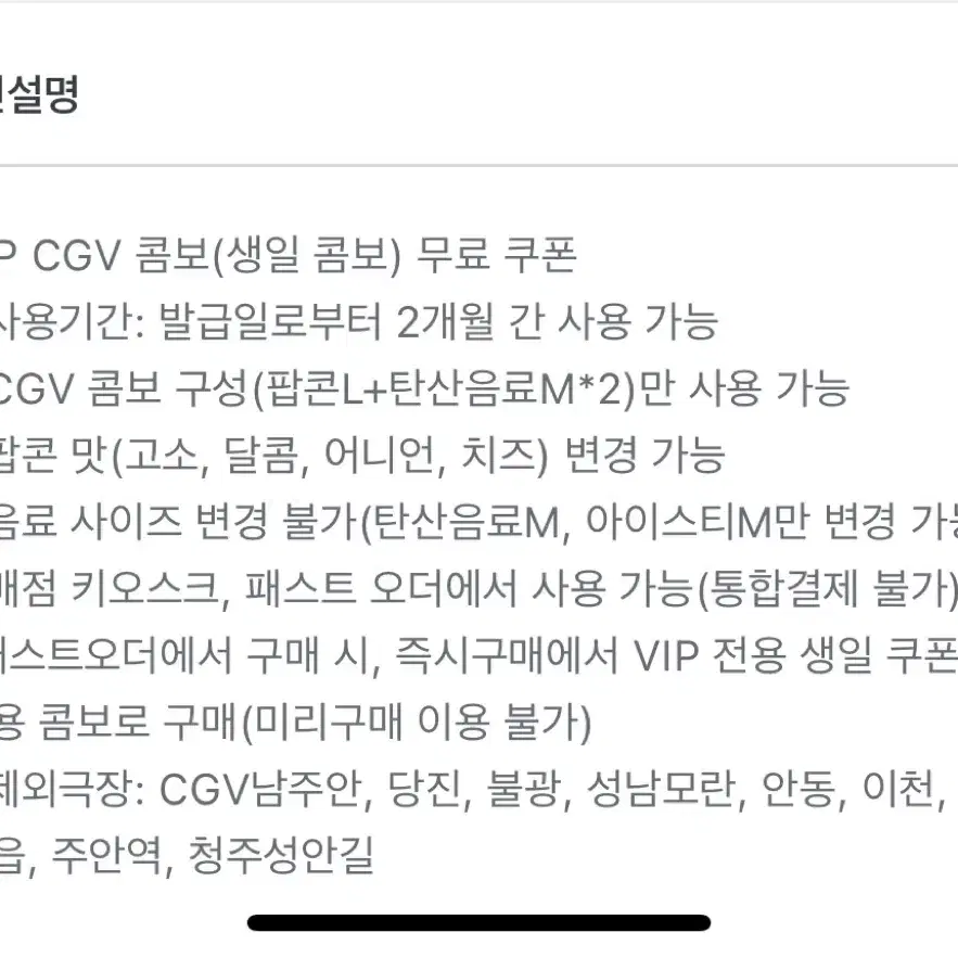 cgv 콤보 쿠폰