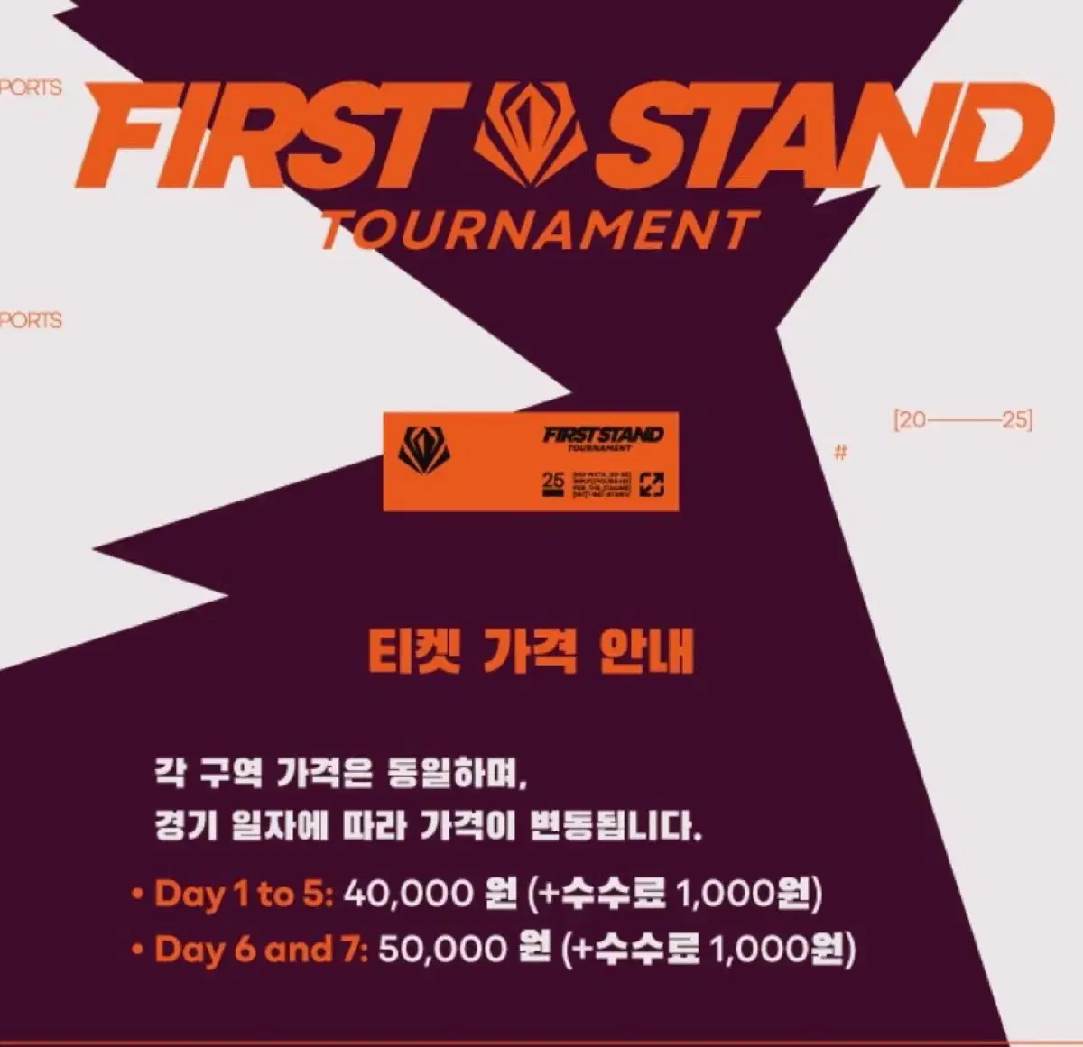 구합 ) 퍼스트 스탠드 3/16 day7 파이널 티켓