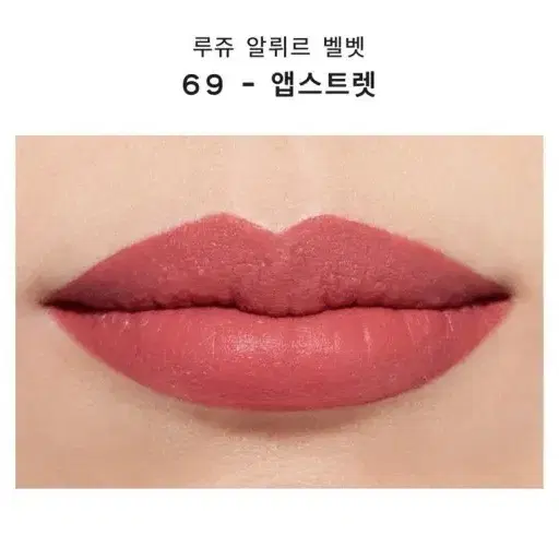 샤넬 루쥬 알뤼르 벨벳