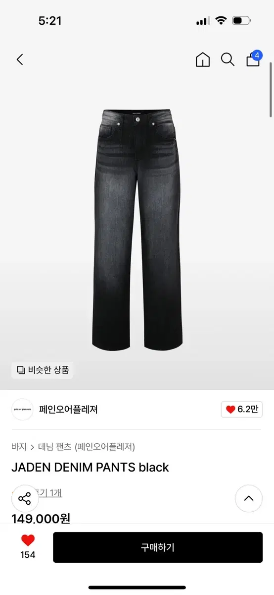 페인오어플레져 바지 JADEN DENIM PANTS black