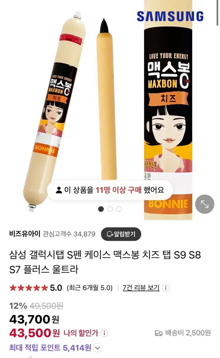 S펜 크리에이터 에디션 + 맥스봉 케이스 판매합니다