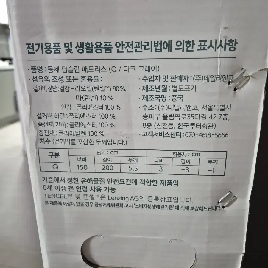 몽제 딥슬립 매트리스 퀸사이즈 새상품