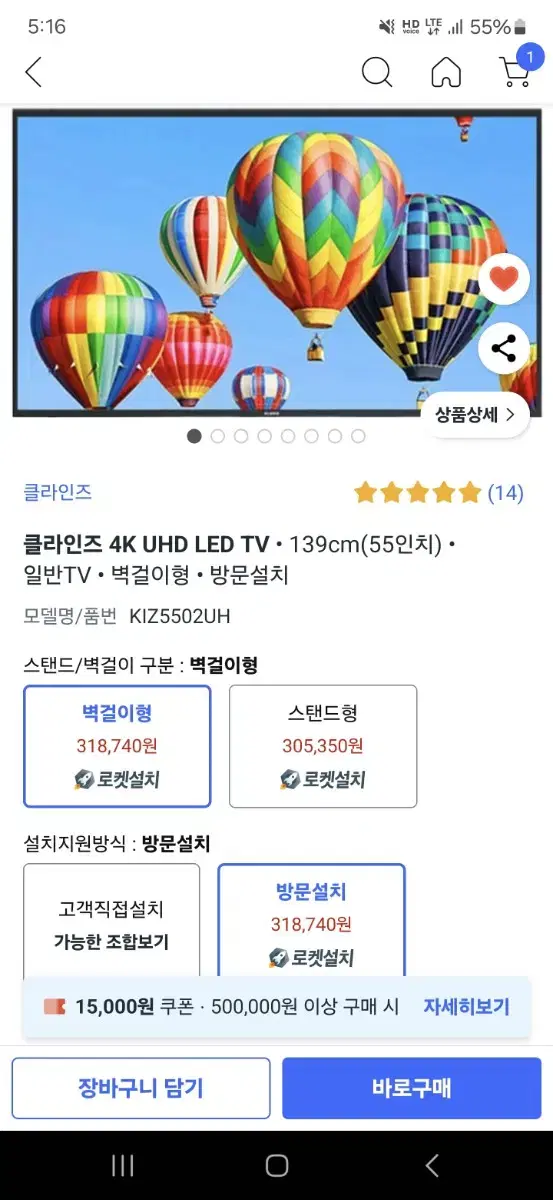 55인치 벽걸이 TV 새상품(배송가능지역 확인)