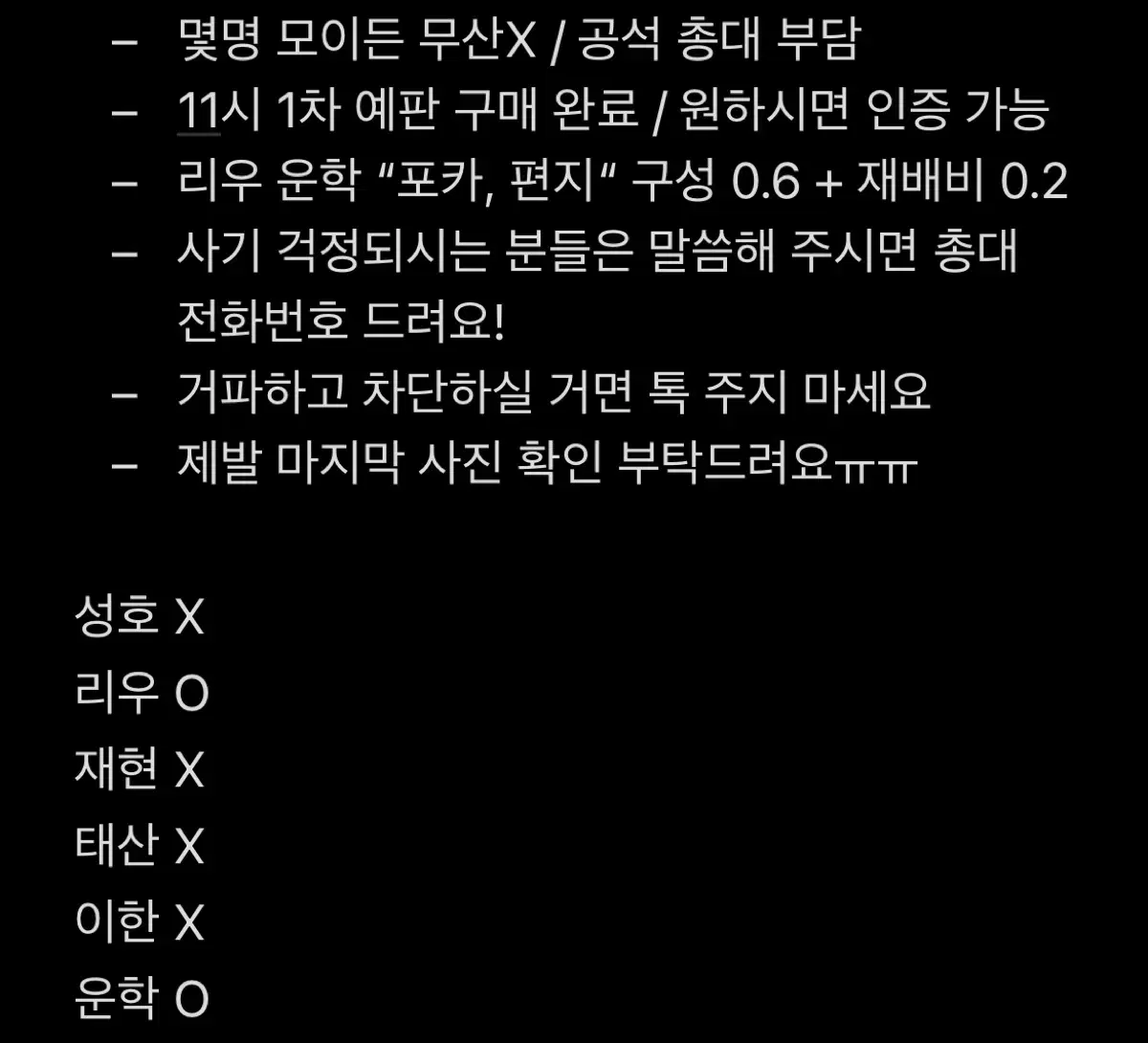 마감) 보넥도 팬미팅 원더풀데이 분철