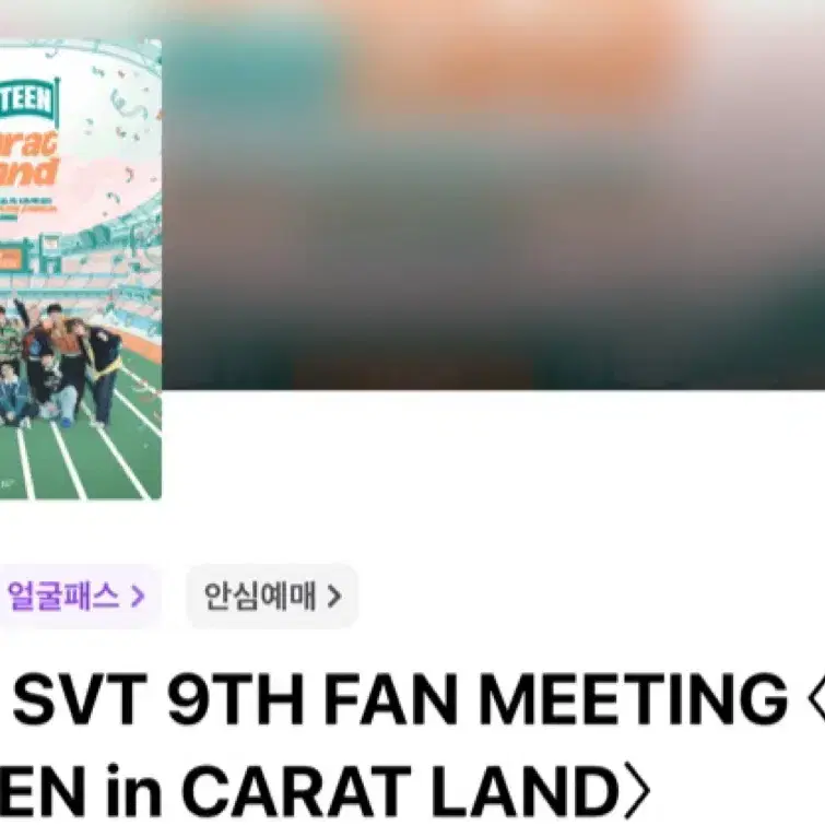 세븐틴 캐럿랜드 4층