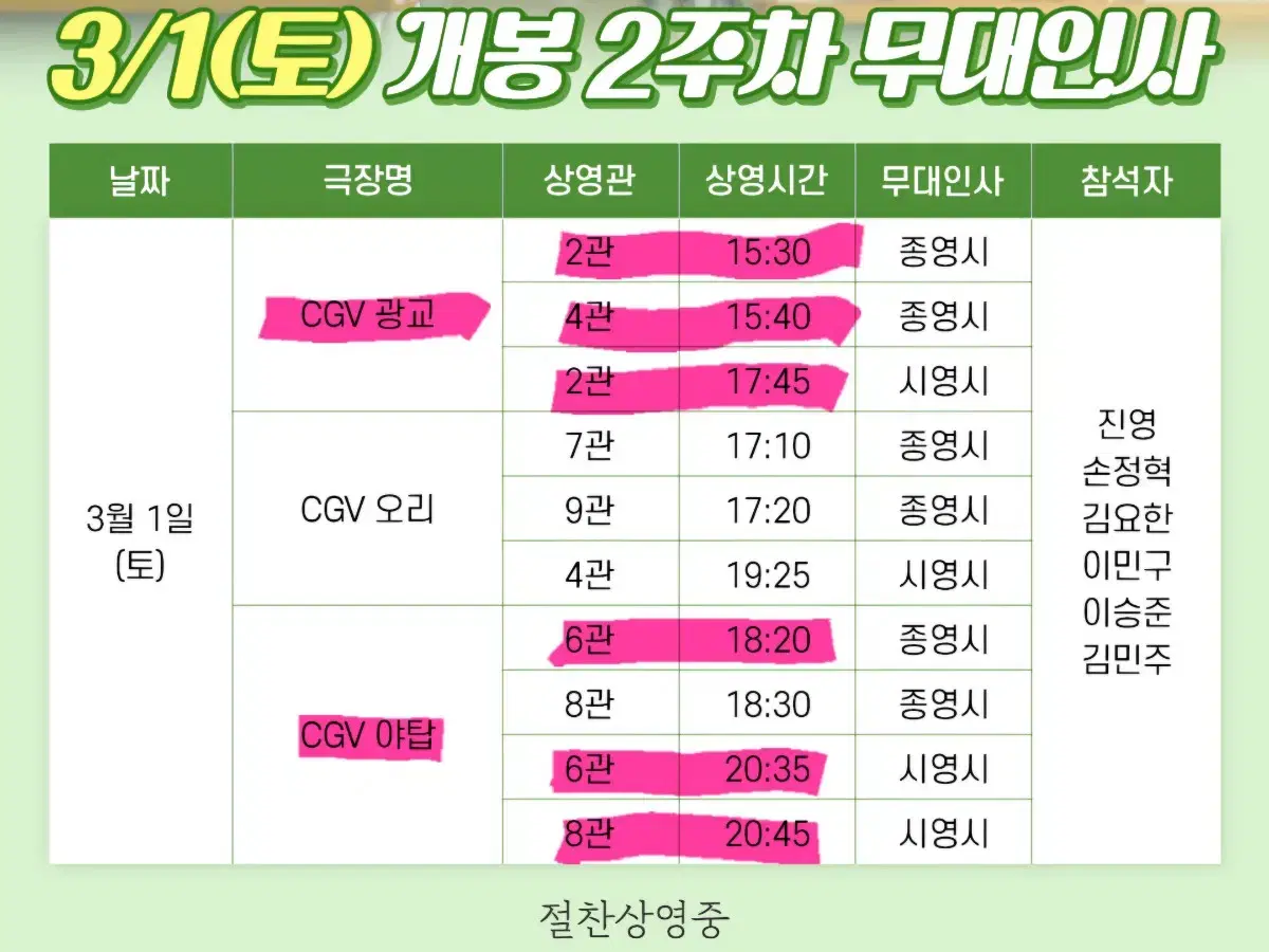 [A/B열] 그 시절 우리가 좋아했던 소녀 무대인사 3월1일 야탑 양도