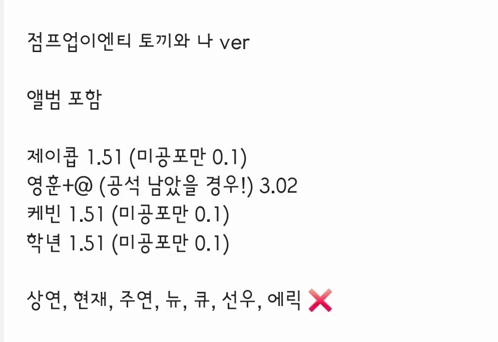 더보이즈 점프업이엔티 토끼와 나 ver 분철