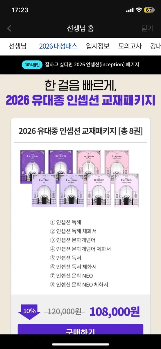 2026 유대종 인셉션 교재