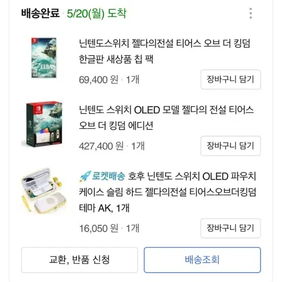 닌텐도 스위치 젤다 oled