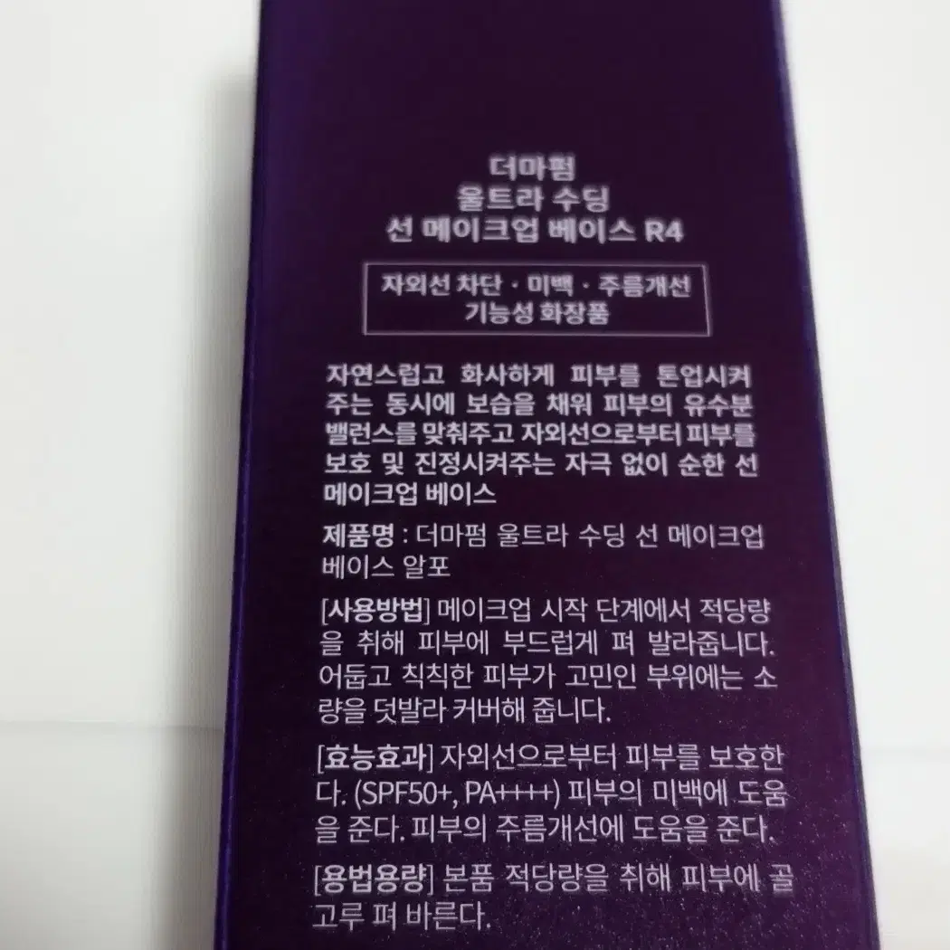 더마펌 울트라 수딩 선 메이크업 베이스 50ml