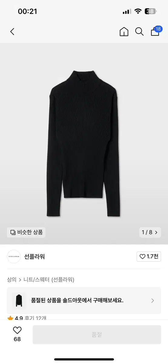 M) 썬플라워 립 터틀넥 니트