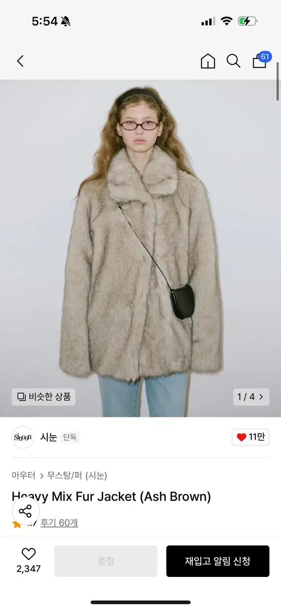 시눈 Heavy Mix Fur Jacket (Ash Brown)