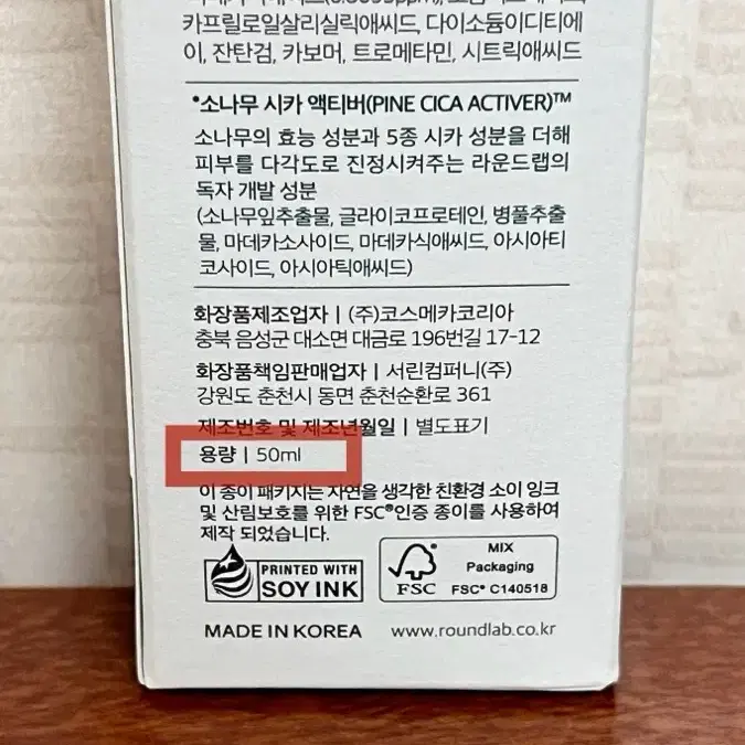 [미개봉] 라운드랩 소나무 진정 시카 앰플 50ml, 대용량