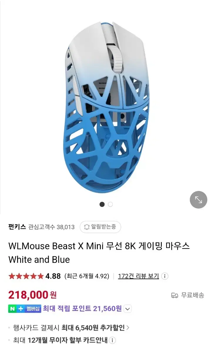 wlmouse beast x mini 8k white&blue 국내정발