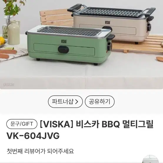 비스카 BBQ멀티 전기그릴