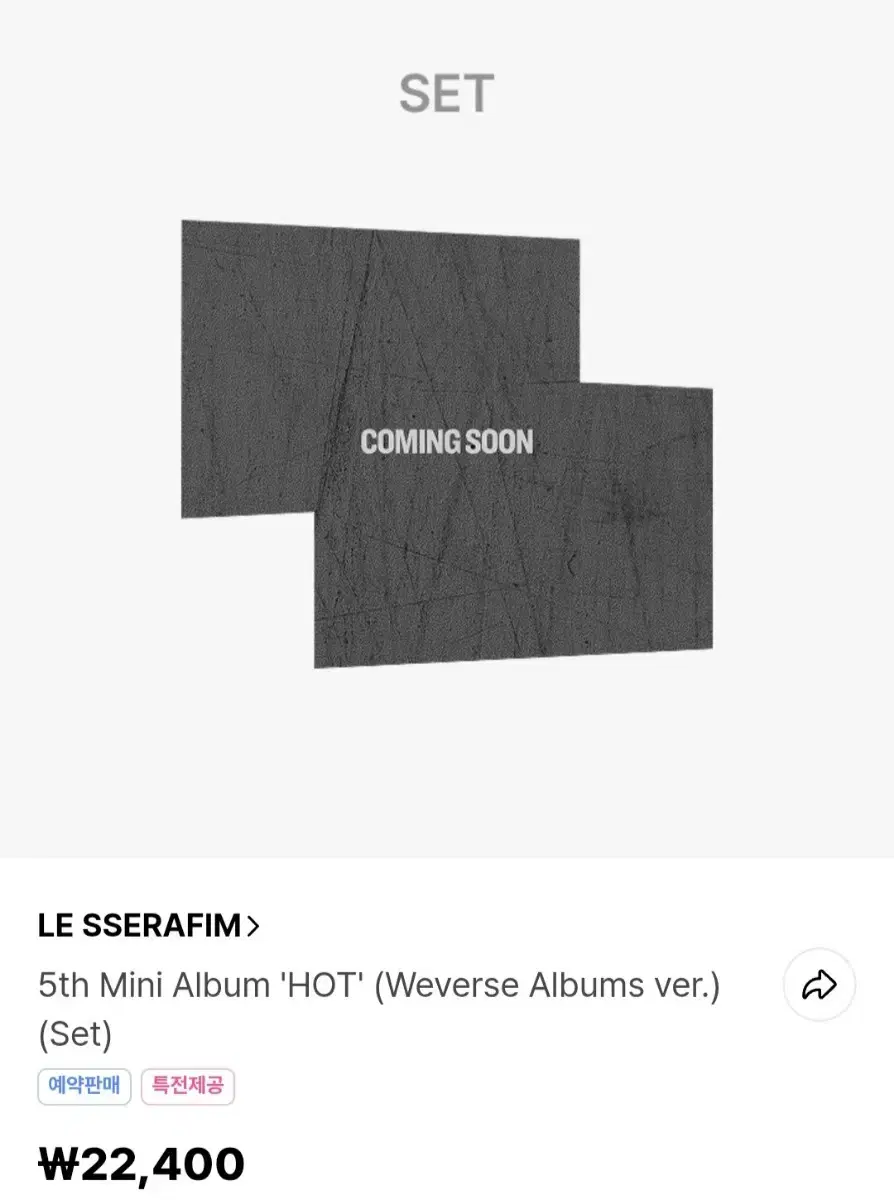 르세라핌 hot 앨범 (weverse album ver.)예약 판매합니다