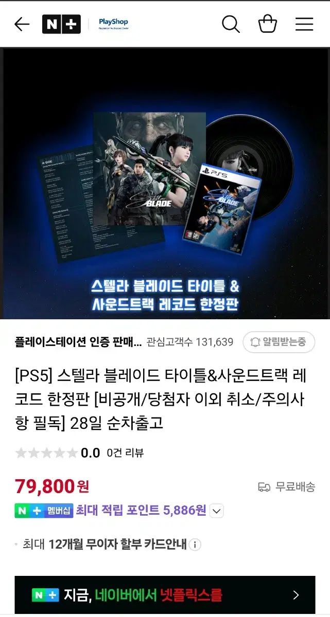 스텔라 블레이드 LP 한정판 판매합니다