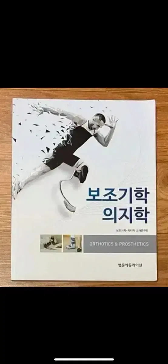 보조기학