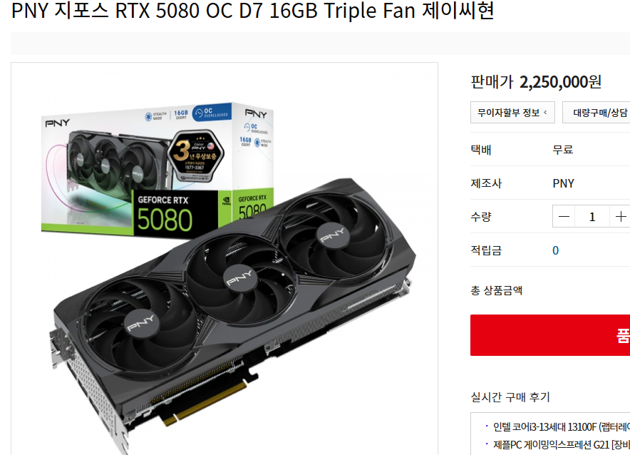 PNY RTX 5080 OC 트리플 판매합니다