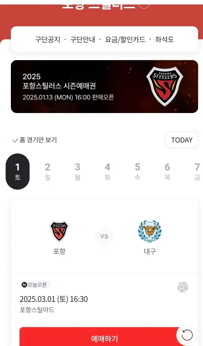 대구fc 원정석 A3 1열 판매!!