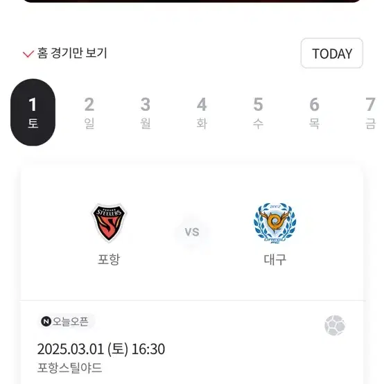 대구fc vs 포항스틸러스 원정석 3연석 양도받아요