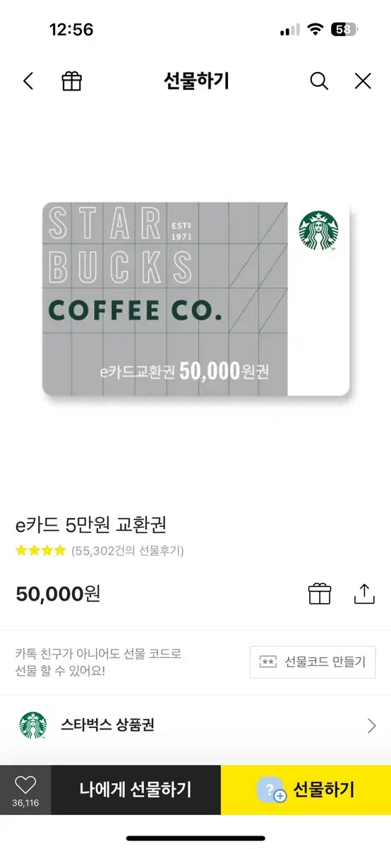 스타벅스 5만원 기프티콘 팝니다