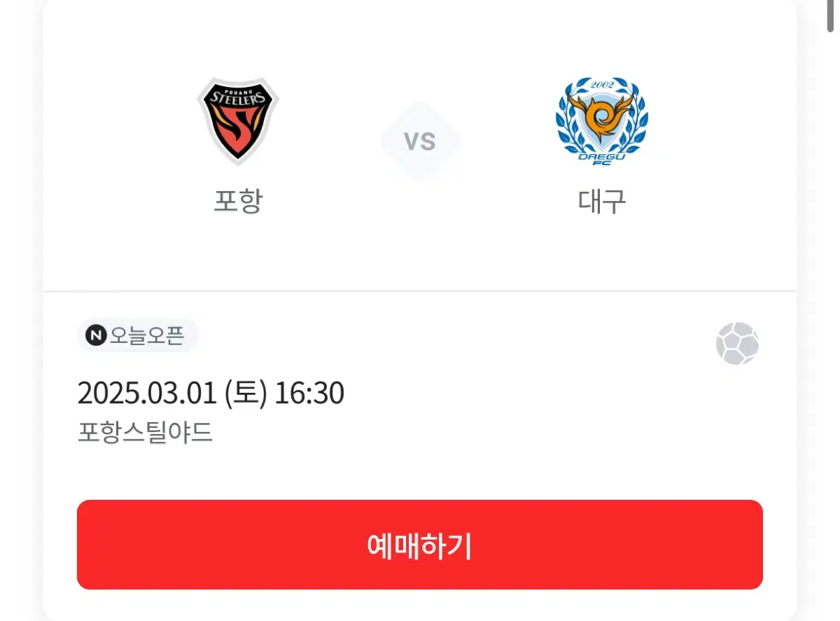 3/1 포항스틸러스 대구fc 원정석 2자리 팝니다 (연석아님)