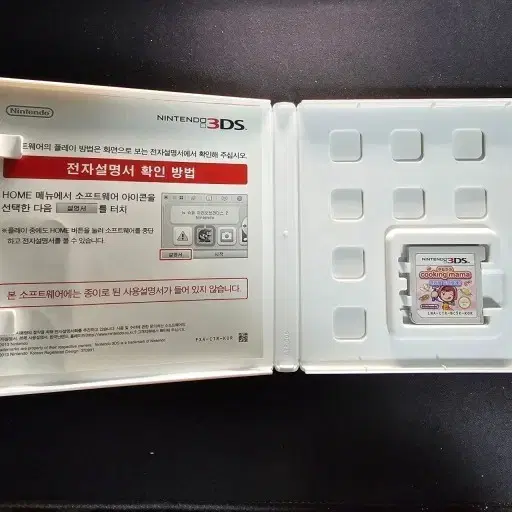 케이스구매글) 닌텐도 3DS 쿠킹마마 마마를도와줄래 케이스만 삽니당