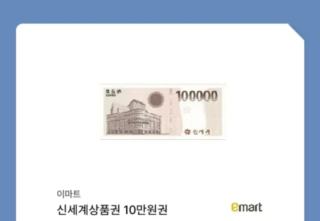 신세계 상품권 10만원권 5장 일괄판매